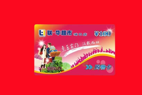 郑州市金水高价求购回收商超卡