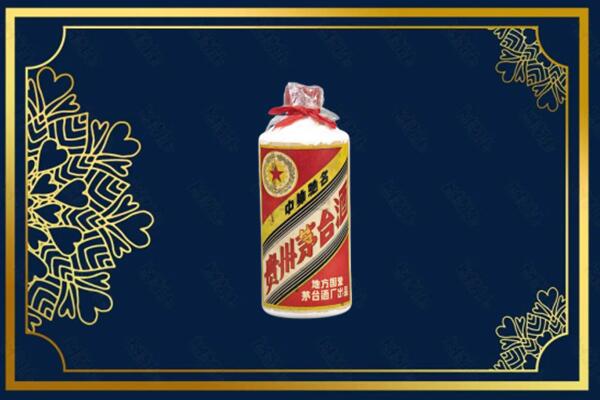 郑州市金水回收五星茅台酒
